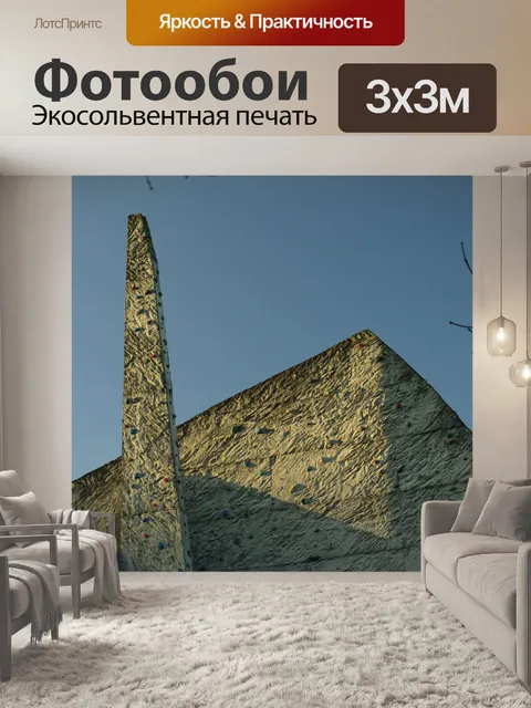Фотообои Альпинизм
