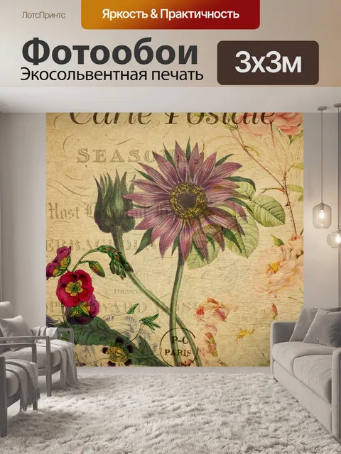 Фотообои Цветочная винтажная цветочная открытка