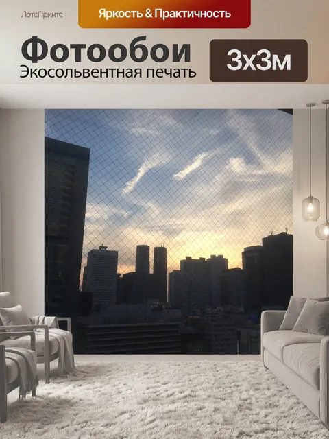 Фотообои Сити