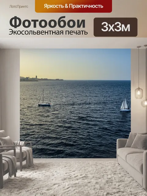 Фотообои Средиземное море