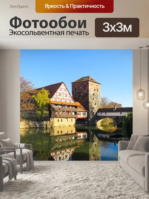 Фотообои Архитектура