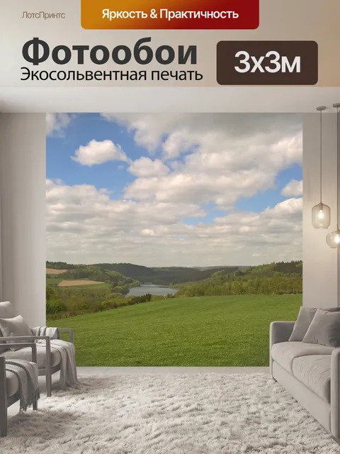 Фотообои Панорама