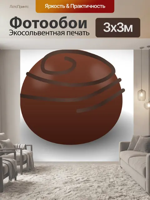 Фотообои Шоколад