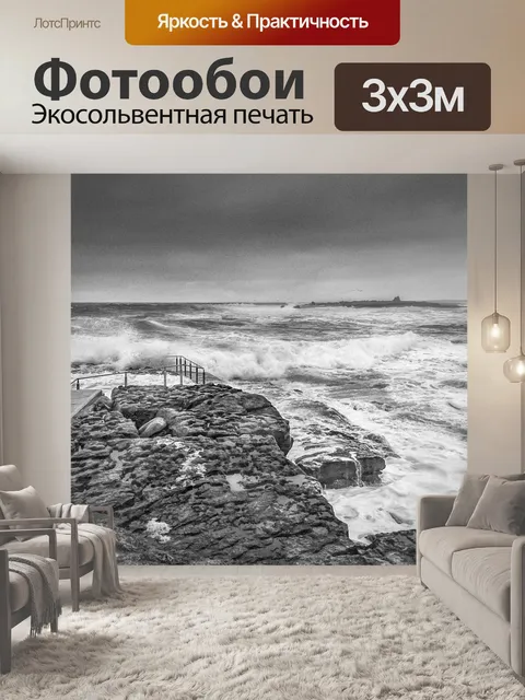 Фотообои Море