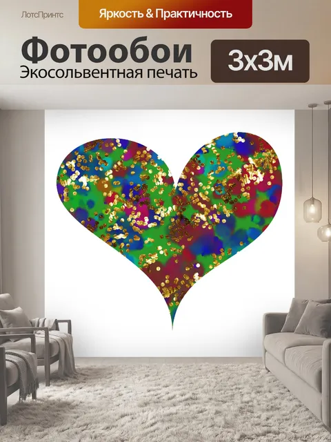 Фотообои сердце с блестками