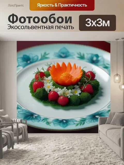 Фотообои цветы и еда на красивой тарелке