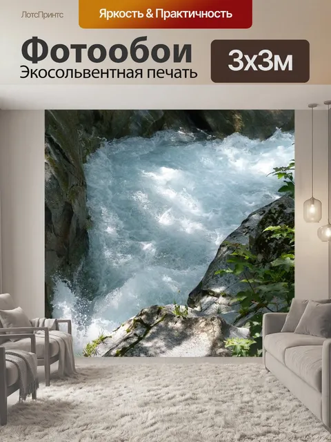 Фотообои Река