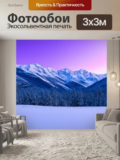 Фотообои зимний пейзаж с заснеженными горами на фоне пурпурного заката