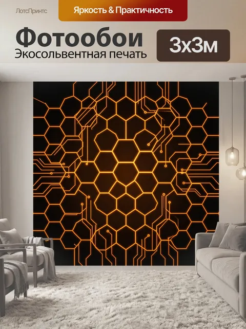 Фотообои Шестиугольный техно-узор с неоном