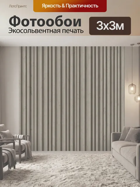 Фотообои Серый тканевый рельеф в полосах