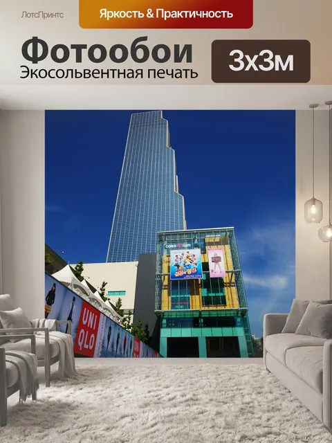 Фотообои Здание