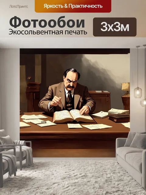 Фотообои эрикюль пуаро, сидящий за старинным деревянным столом, анализирует собранные улики: у него открыта толстая…