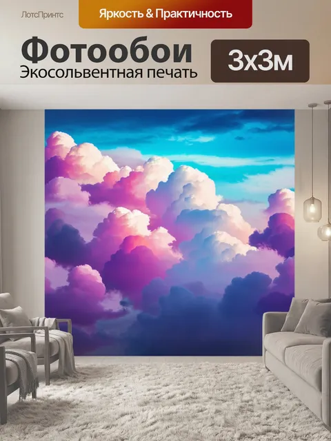 Фотообои мягкие звуки музыки, визуализированные в виде цветных облаков, выполненные в абстрактном стиле, которые…
