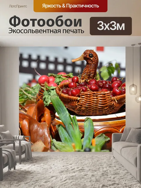 Фотообои Яства