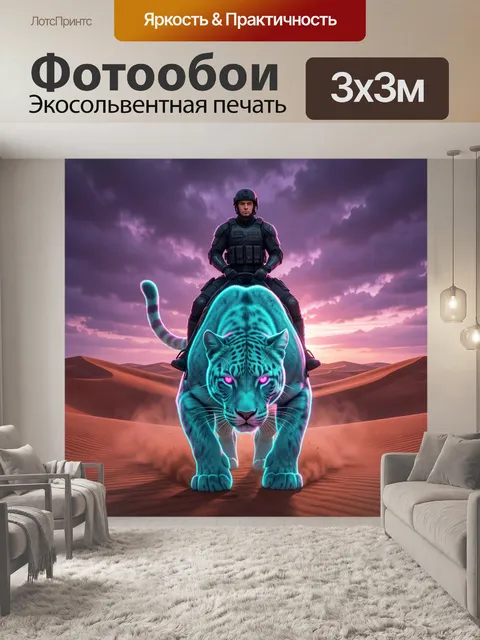 Фотообои Воин на неоновом тигре