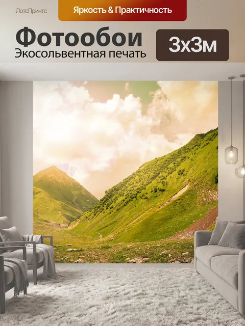 Фотообои Горы