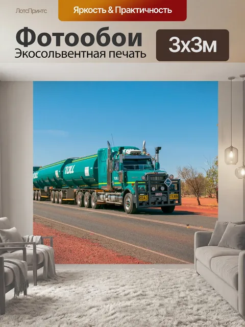 Фотообои Путь