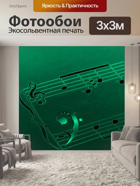 Фотообои Музыка 11