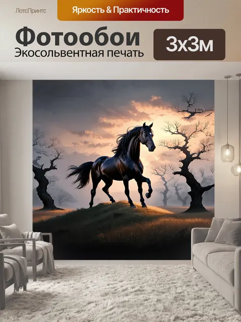 Фотообои в mystical realism стиле