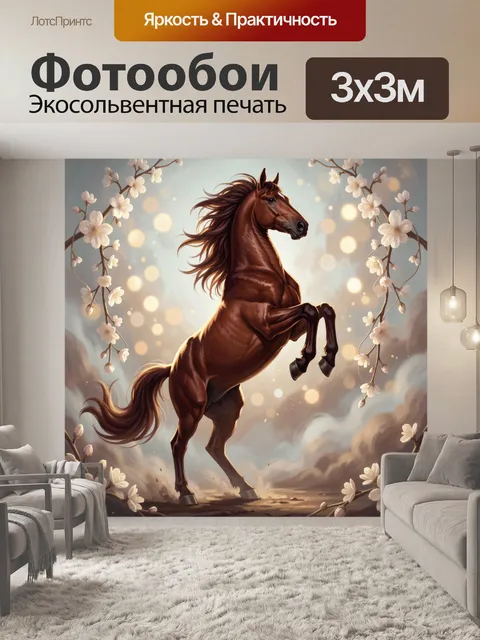 Фотообои Гарцующий конь среди цветов