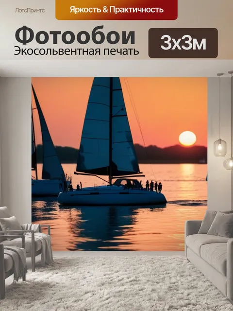Фотообои парусники на фоне заката