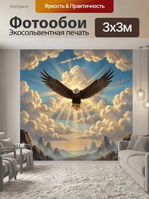 300 × 300 см · Экосольвентная печать