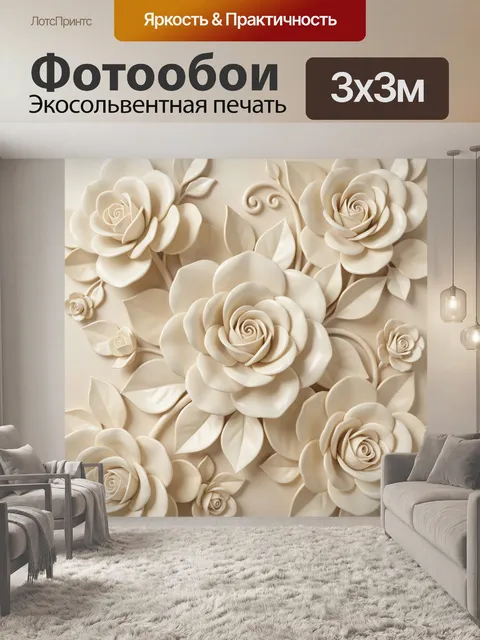 Фотообои Объемные кремовые розы