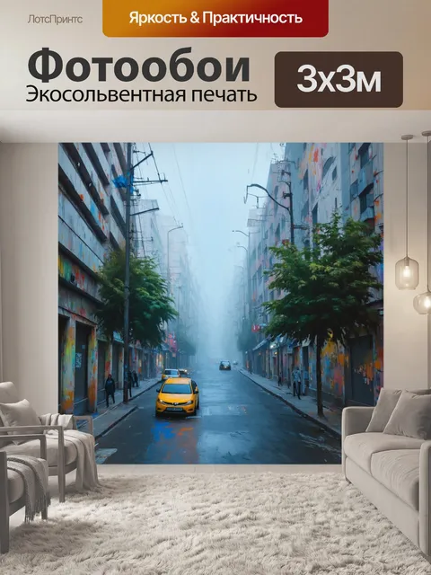 Фотообои туман в стиле малярные краски, городские улицы в тумане с абстрактными формами и цветными брызгами краски
