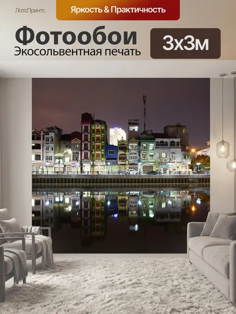 Фотообои Ночь