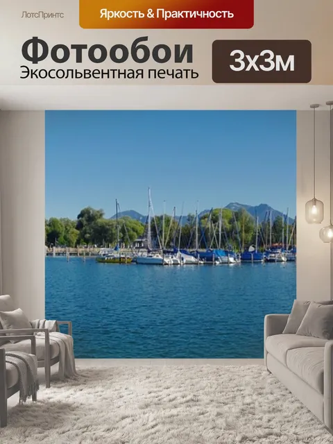Фотообои Chiemsee