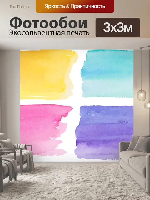 Фотообои Акварель
