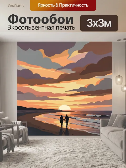 Фотообои Влюблённая пара на морском закате