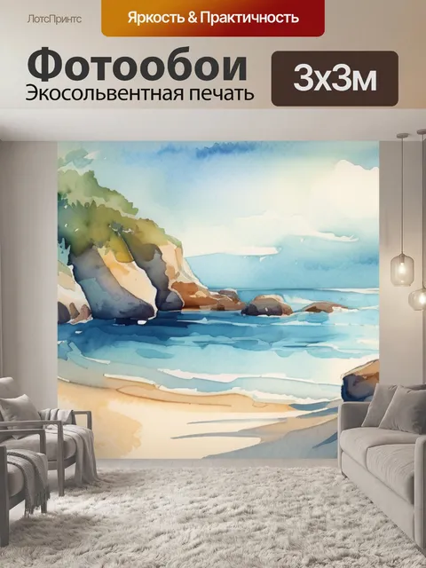 Фотообои море лето