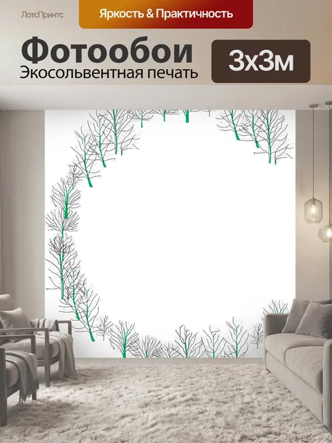 Фотообои C деревья