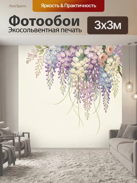 Фотообои Нежная глициния и розы