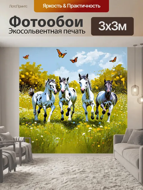Фотообои молодые жеребята аппалуза, гоняющиеся за бабочками на лугу, заполненном зелеными травами и цветами