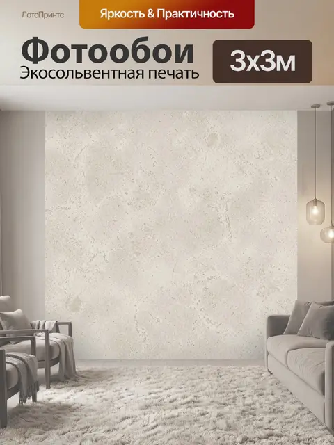 Фотообои Бежевая штукатурная текстура