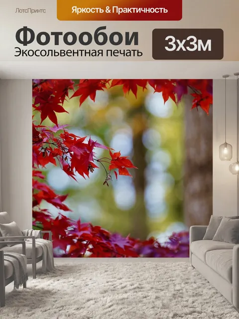 Фотообои Листья