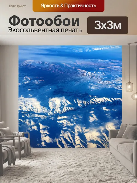 Фотообои Горы