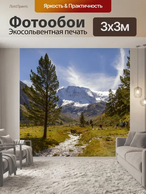 Фотообои Горы
