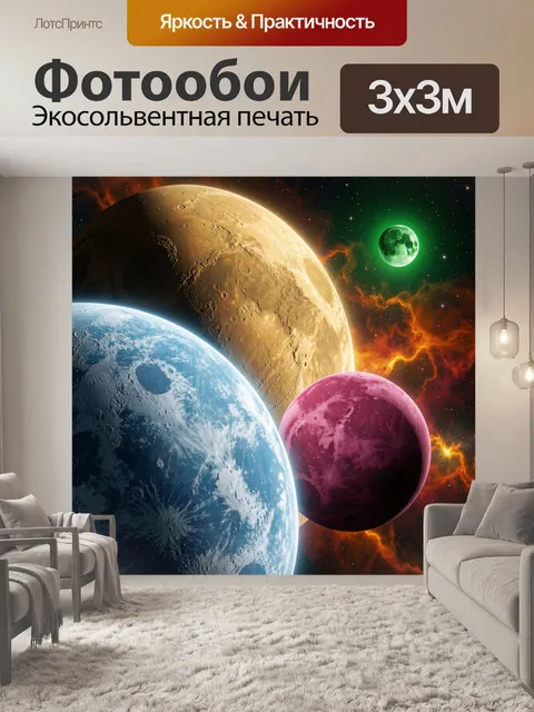 Фотообои Разноцветные планеты в космосе