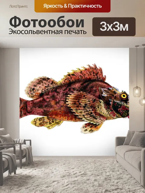 Фотообои Рыба-скорпион Винтажное искусство