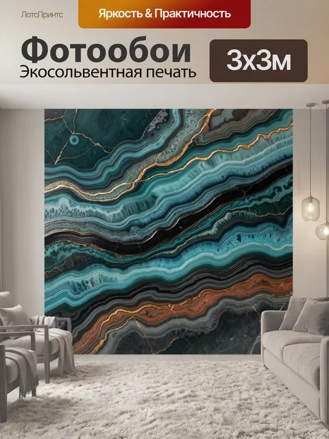 Фотообои Абстрактные бирюзовые слои камня