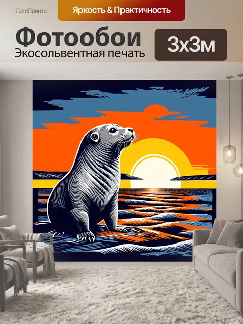 Фотообои серый тюлень на фоне живописного заката гельголанда