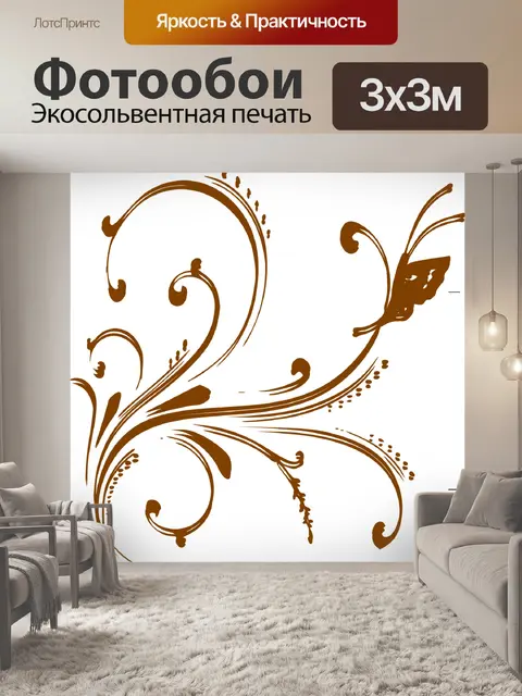 Фотообои Дизайн