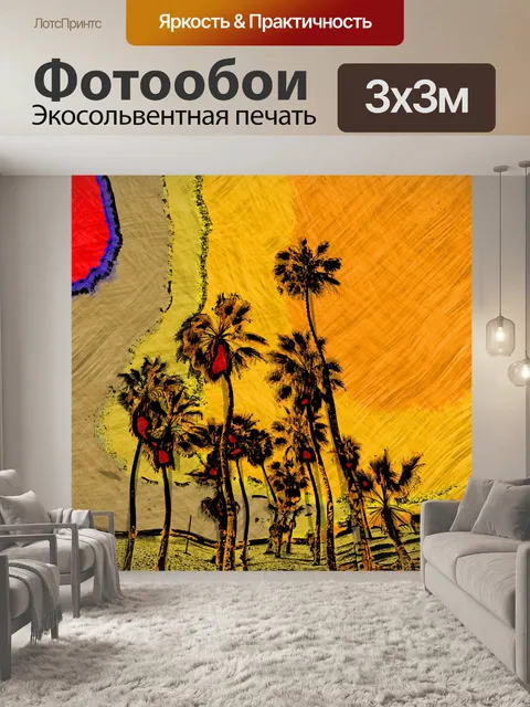 Фотообои Золотые пальмы Пикассо