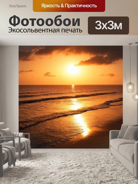 Фотообои море в стиле тонализм, закат у берега, золотые лучи, тени от облаков, одиночество