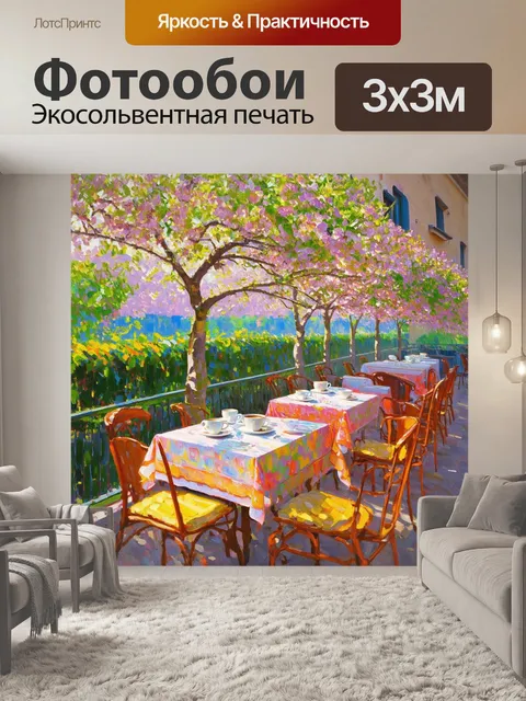 Фотообои весеннее утро на террасе кафе клебер