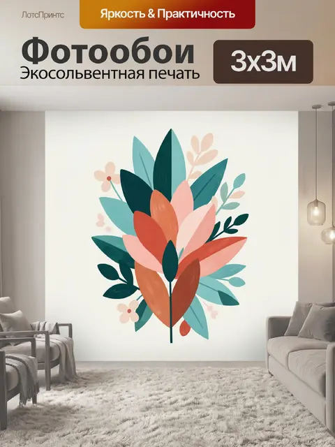 300 × 300 см · Экосольвентная печать
