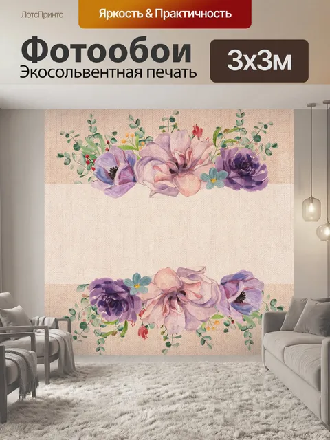 Фотообои Винтажный цветочный фон